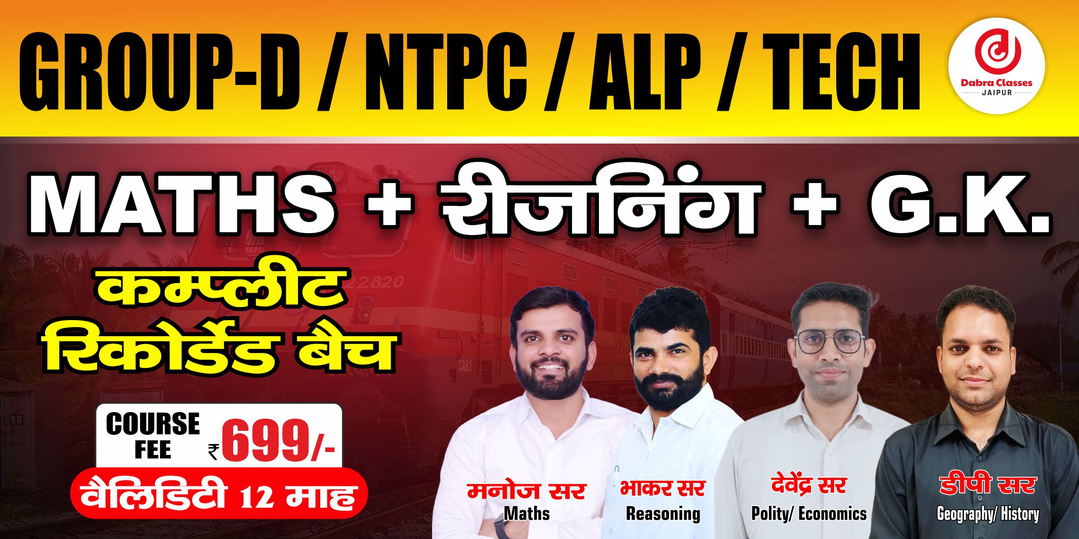 Maths + रीजनिंग + GK स्पेशल लाइव बैच